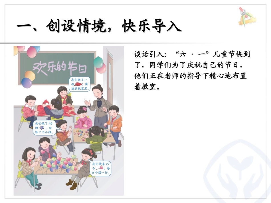 用7、8的乘法口诀求商 (2)_第1页