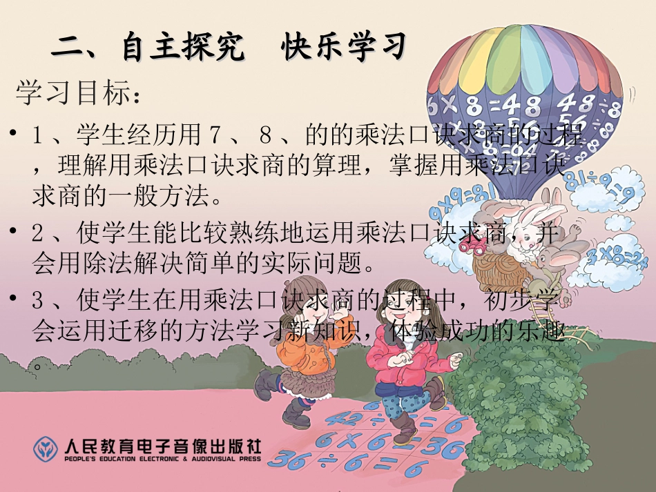 用7、8的乘法口诀求商 (2)_第3页