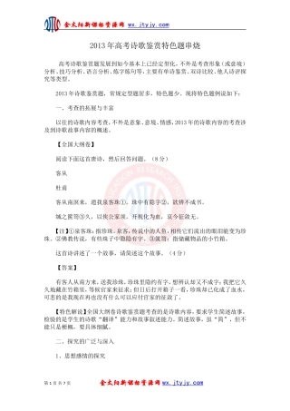 2013年高考诗歌鉴赏特色题串烧