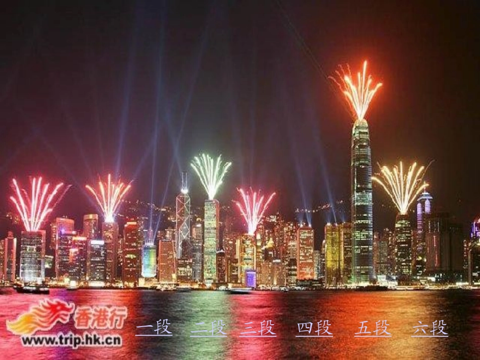 香港，璀璨的明珠 (2)_第2页