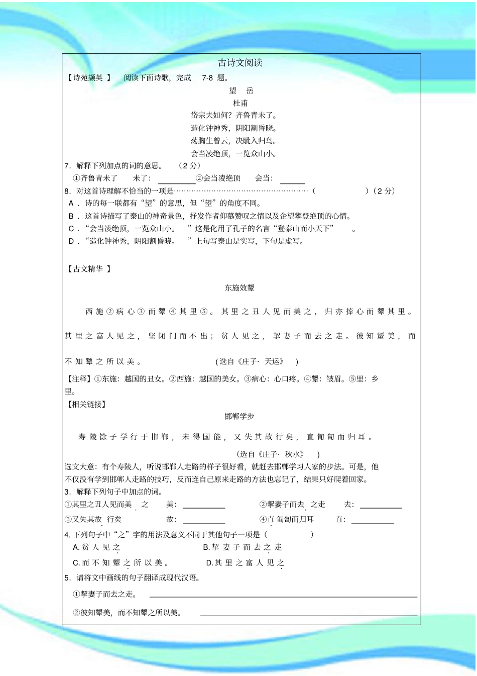 春季初一语文讲义_第3页