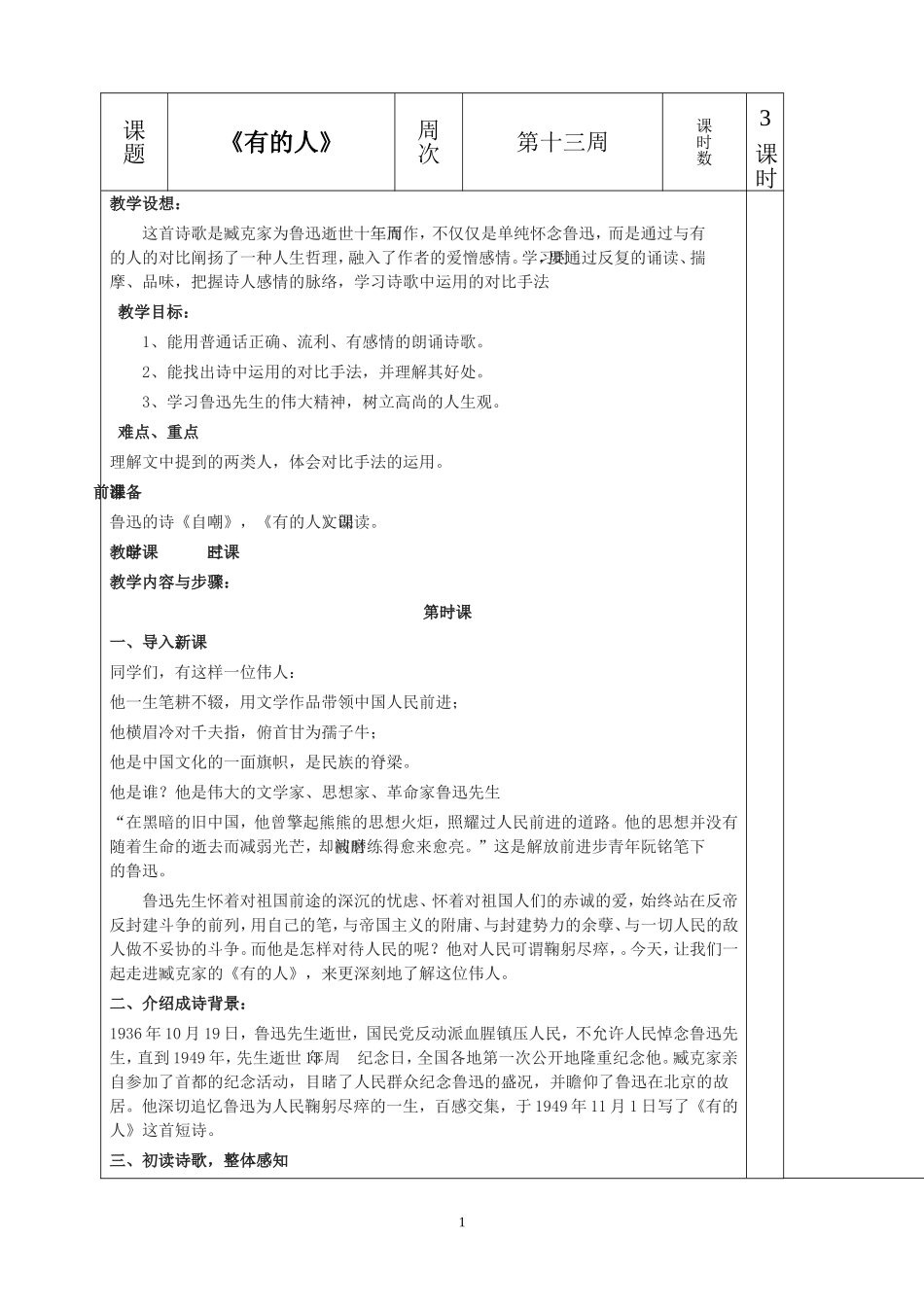 七年级下册教案11——15周(1)_第1页