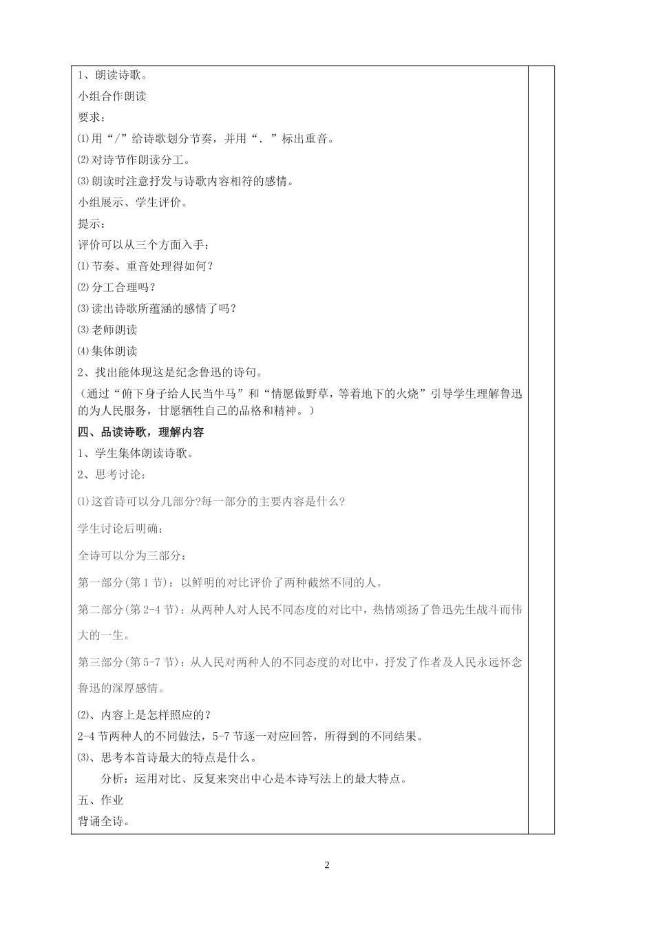七年级下册教案11——15周(1)_第2页