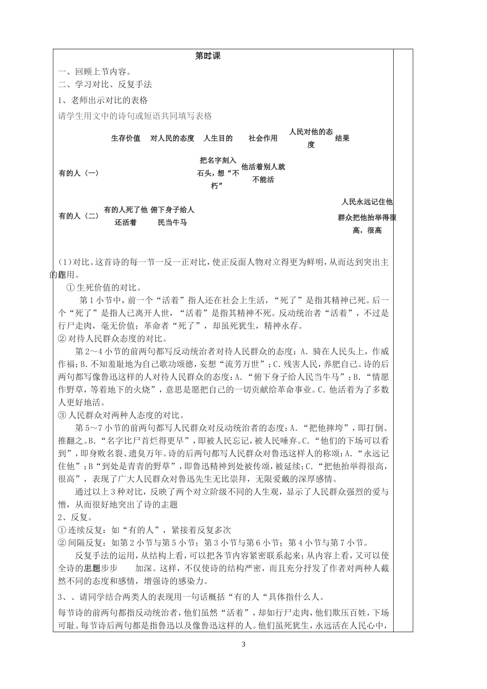 七年级下册教案11——15周(1)_第3页
