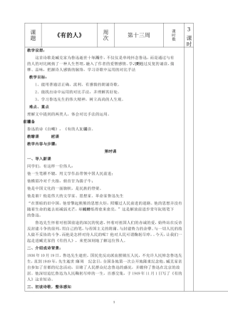 七年级下册教案11——15周(1)