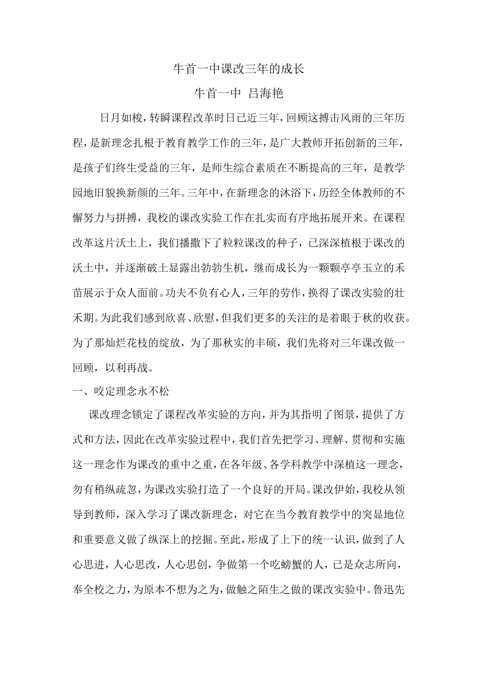 课改看成长吕海艳_第1页