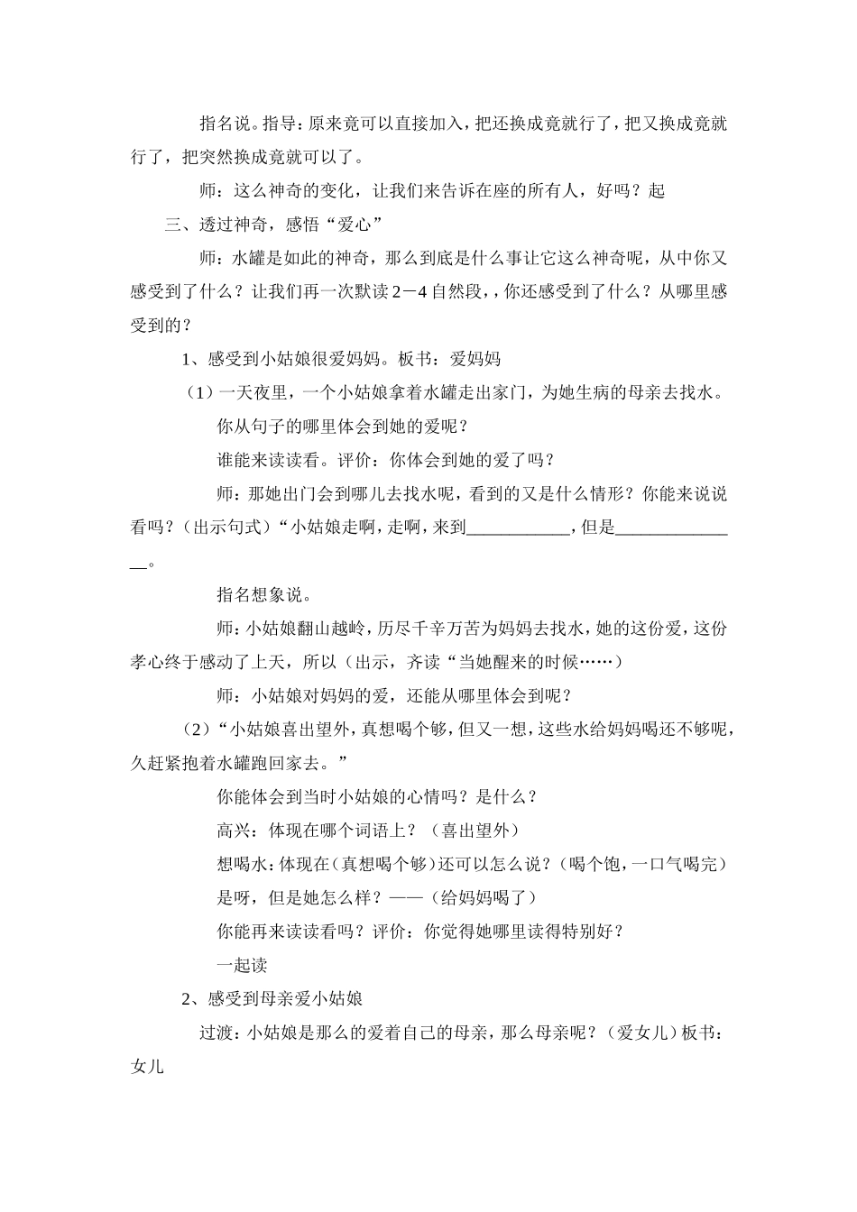 《七颗钻石》教案_第2页
