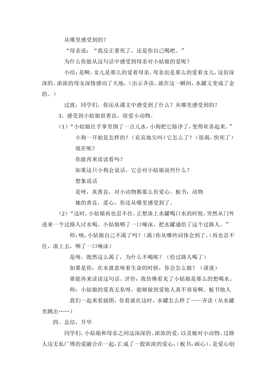 《七颗钻石》教案_第3页