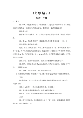 《七颗钻石》教案