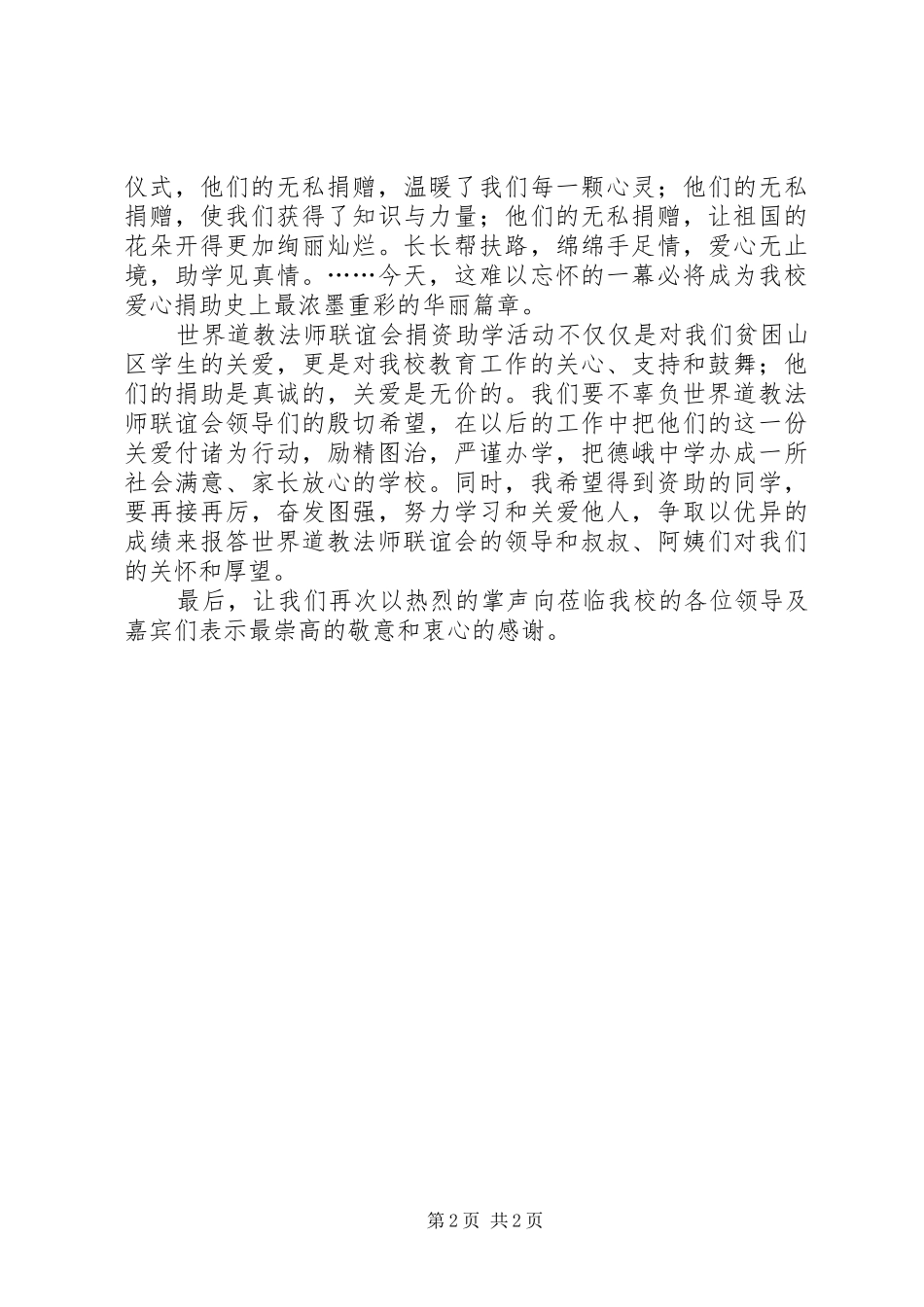 捐赠仪式上负责人的讲话发言稿_第2页