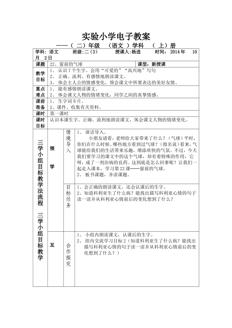 窗前的气球教案_第1页