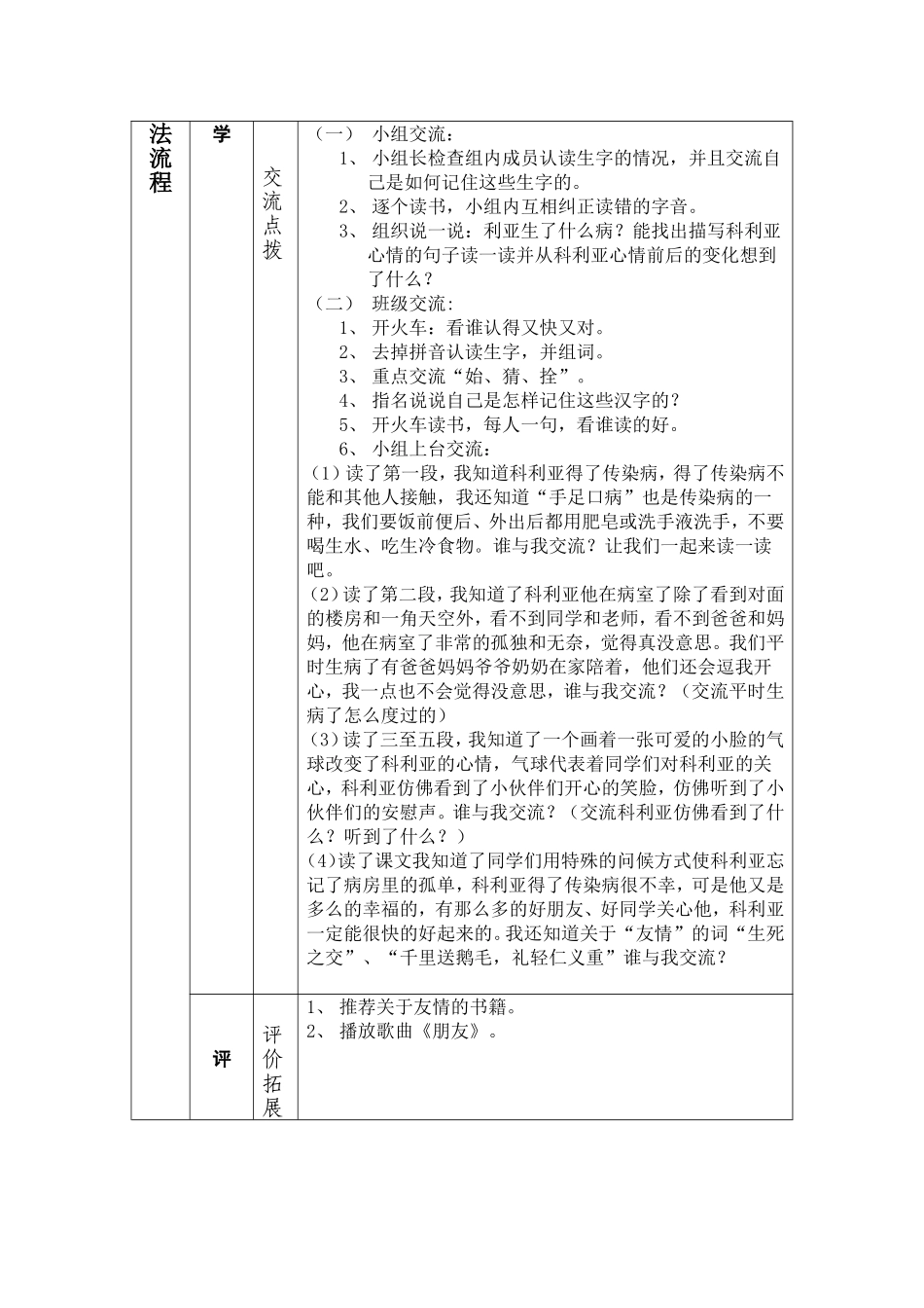 窗前的气球教案_第2页