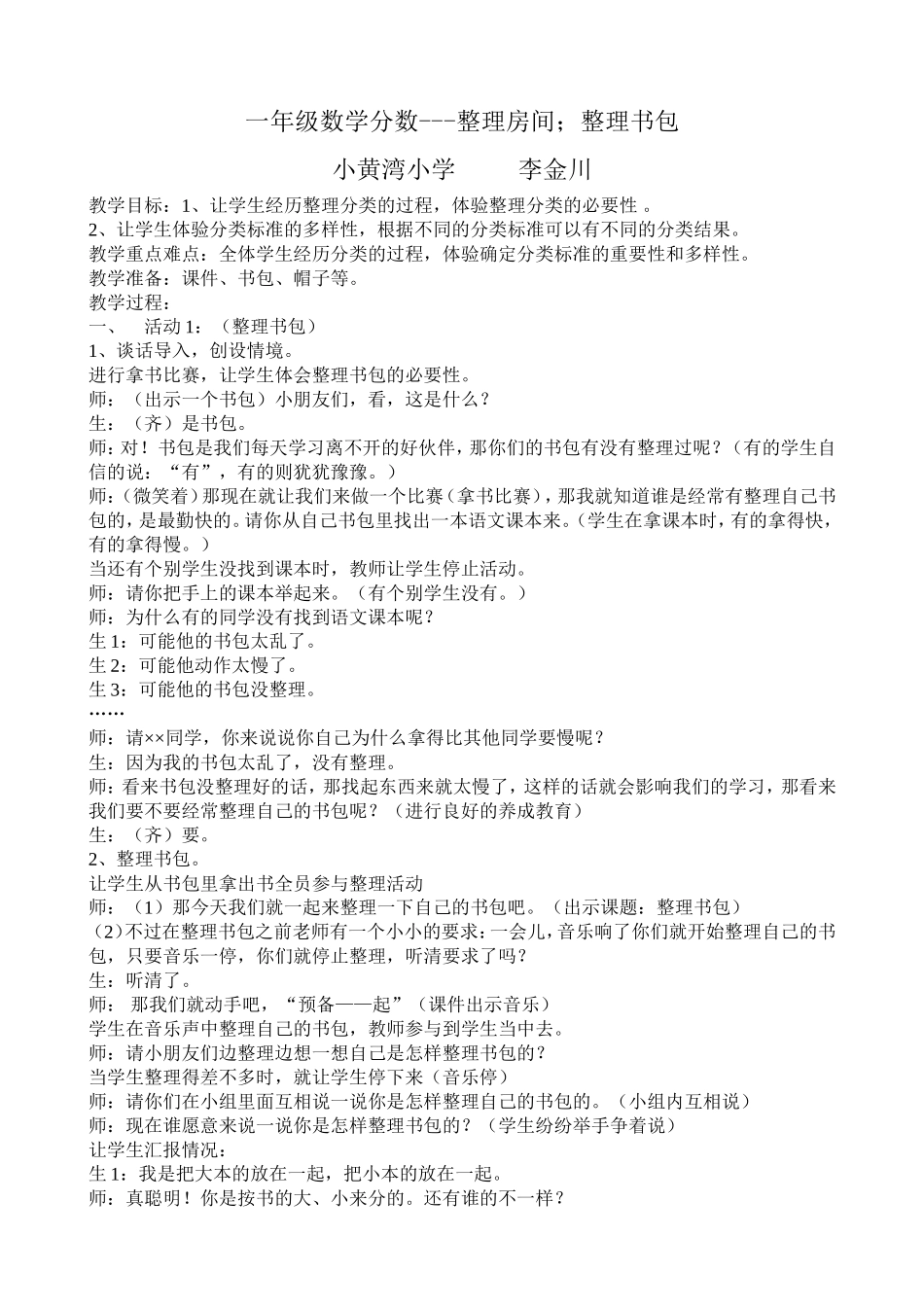 一年级数学分数_第1页