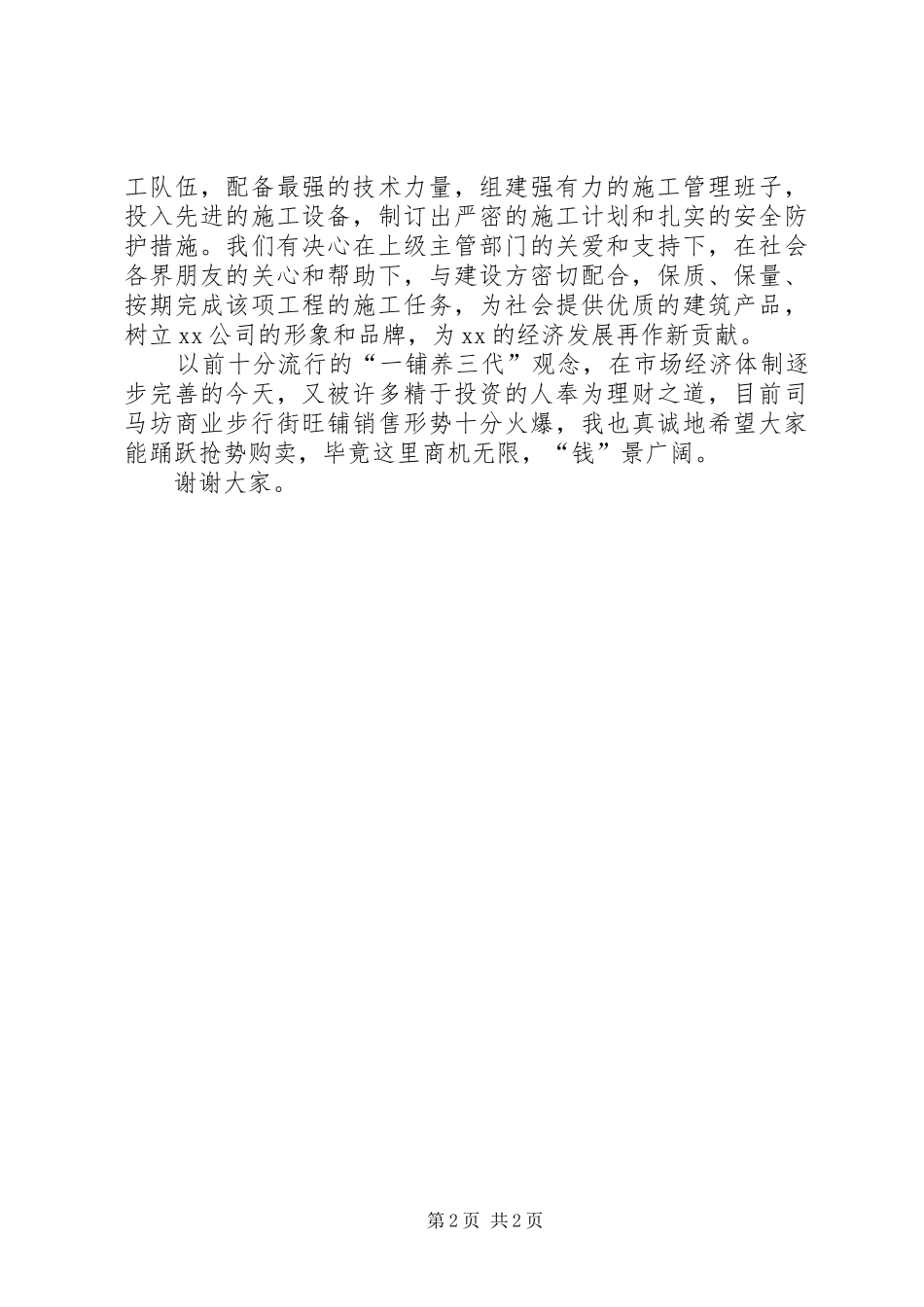 步行街推介会上的讲话发言稿 (2)_第2页