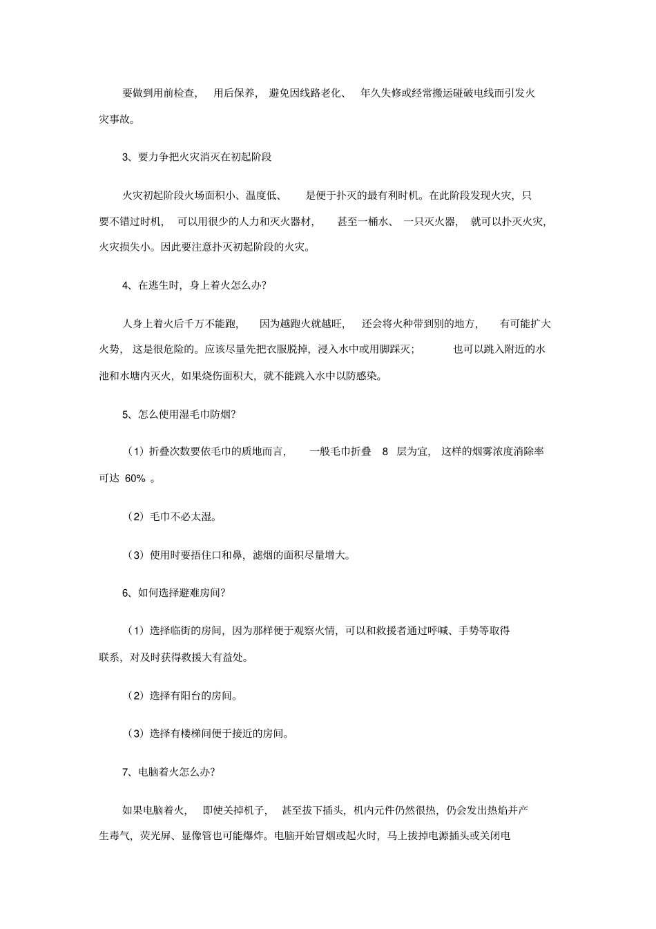 春季校园防火安全知识_第2页