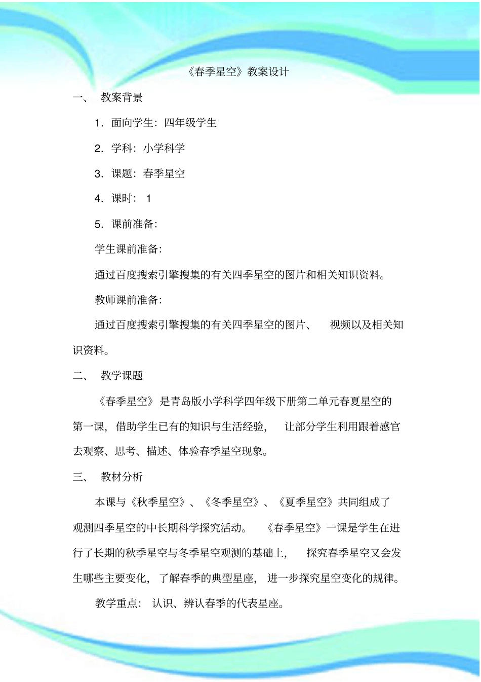 春季星空教学导案正版_第3页