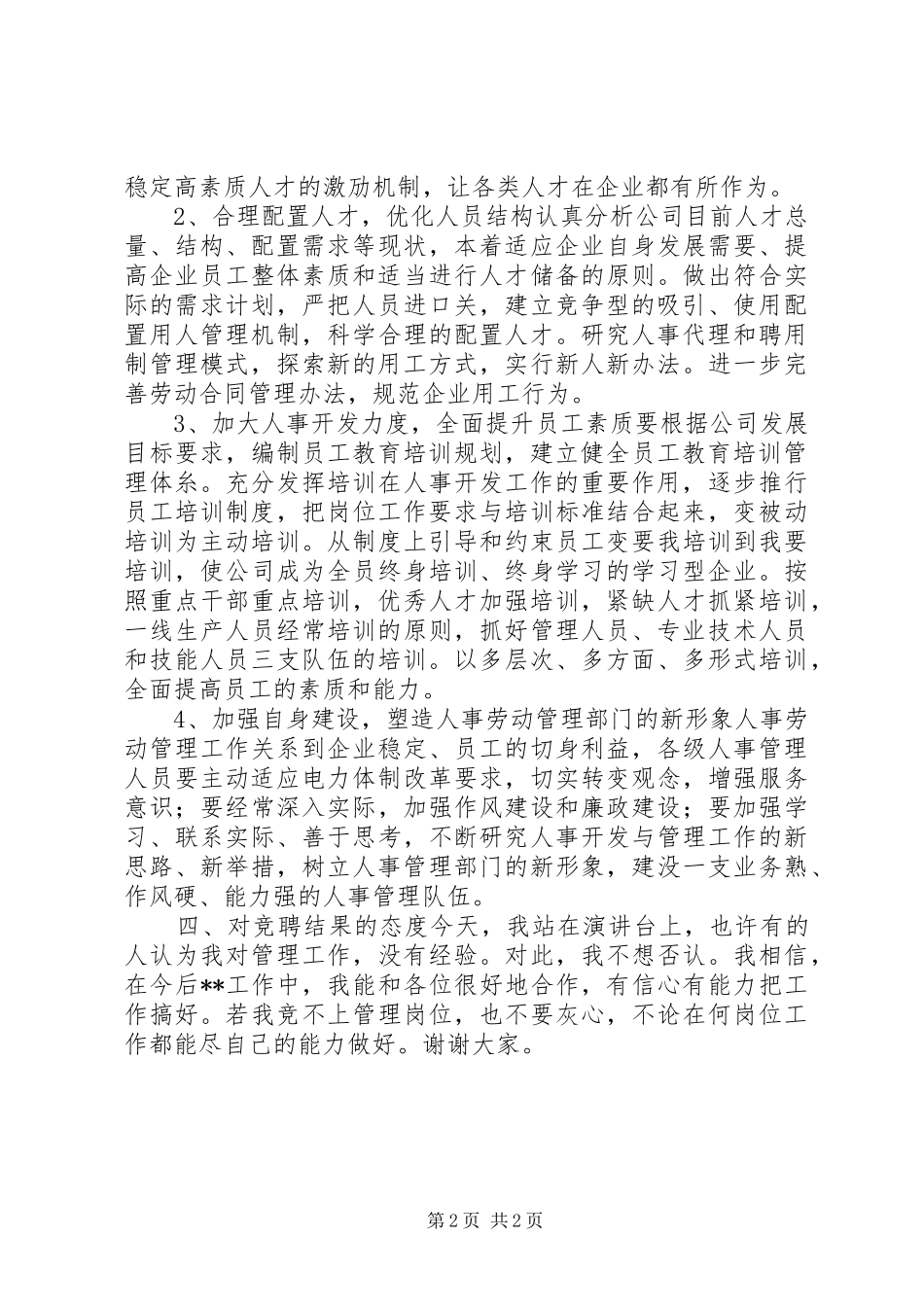 中层干部竞职演讲稿_第2页