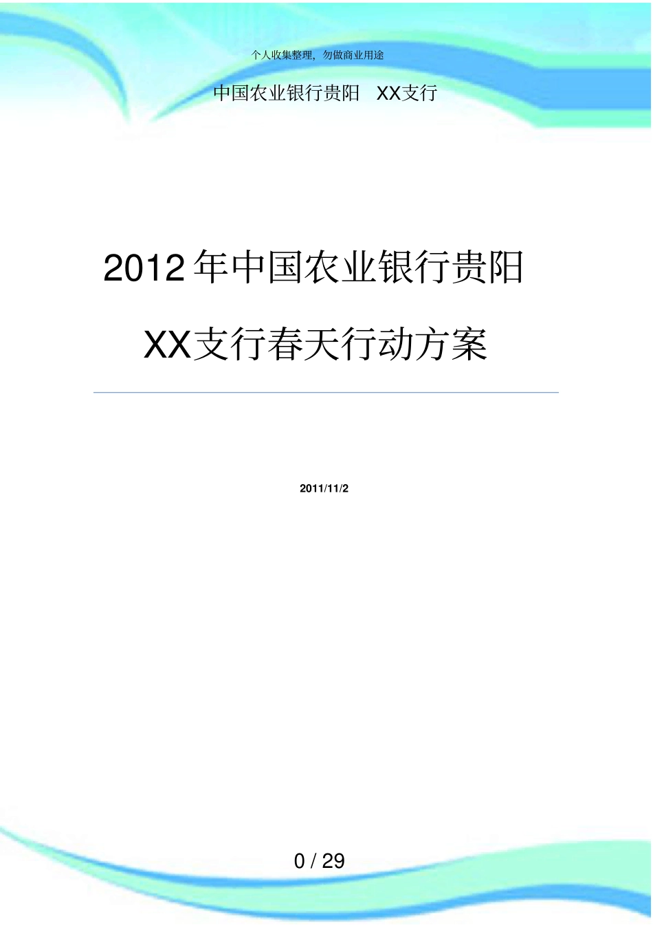 春天行动实施方案_第3页