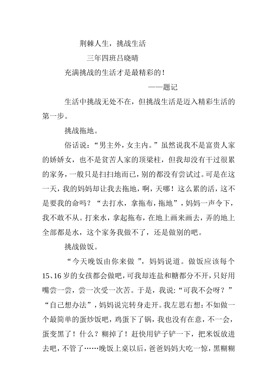 荆棘人生，挑战生活吕晓晴_第1页