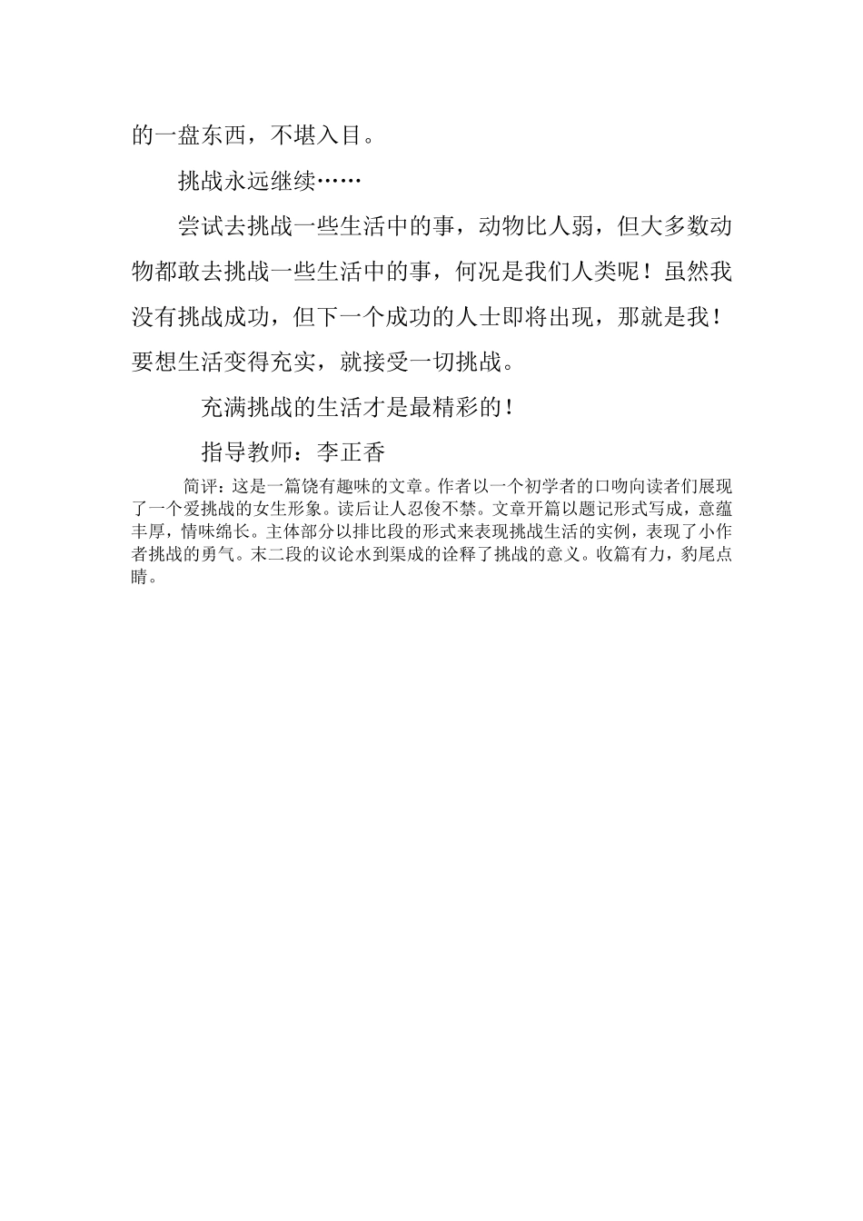 荆棘人生，挑战生活吕晓晴_第2页