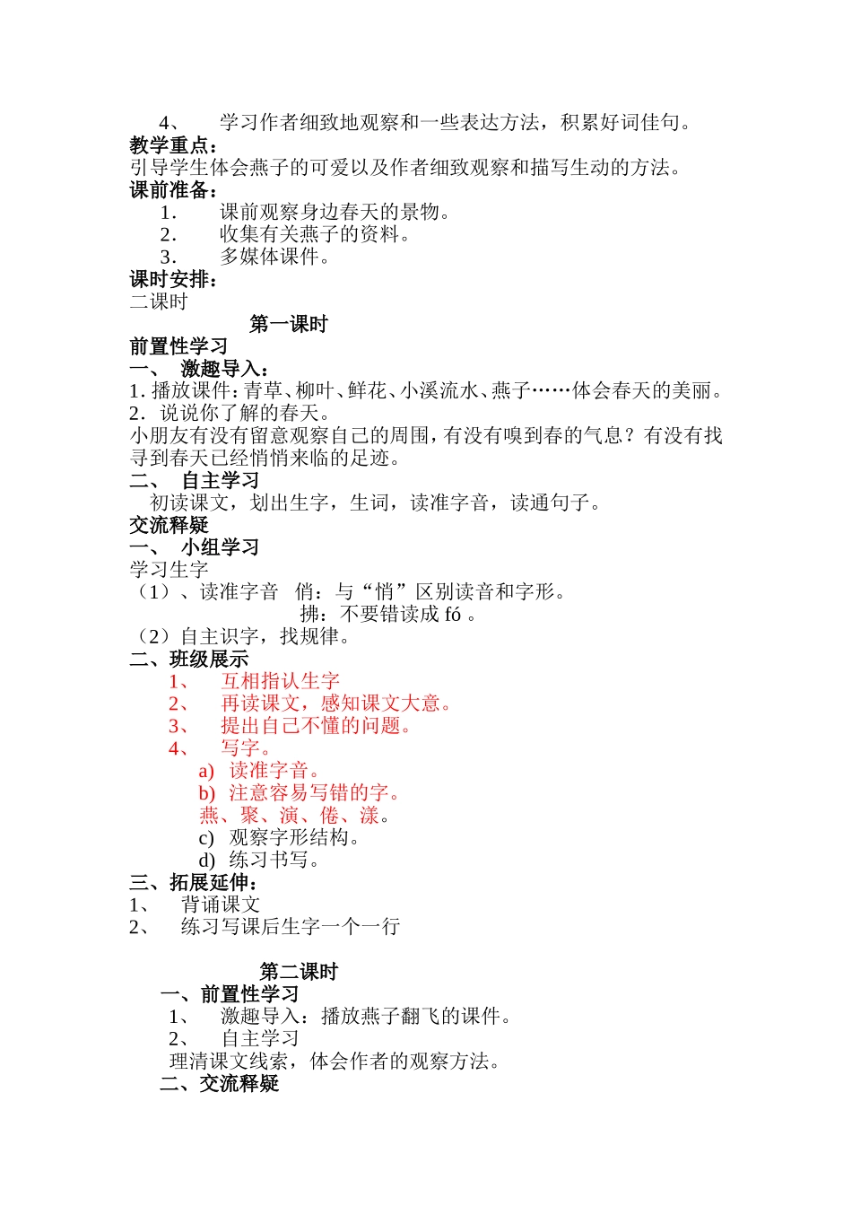 三语下第一单元教案_第2页