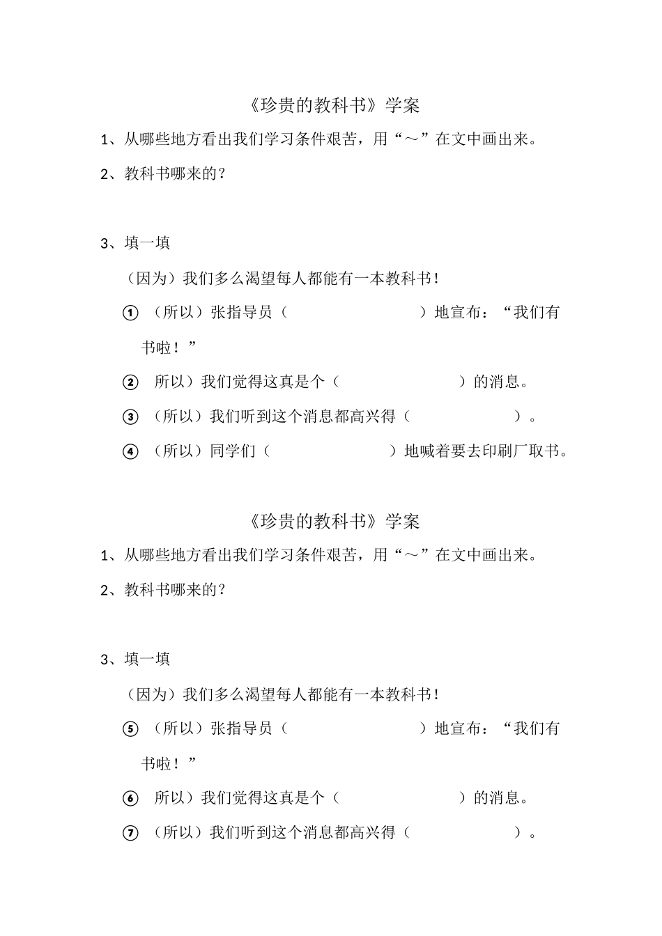 珍贵的教科书学案2_第1页