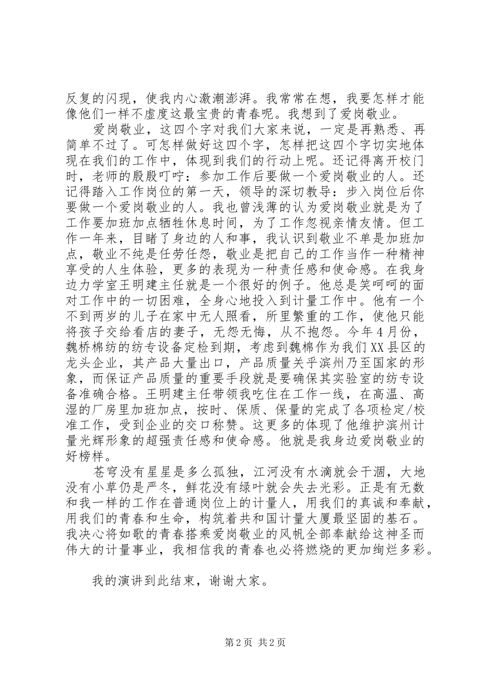 计量征文演讲稿——我把青春献计量_第2页