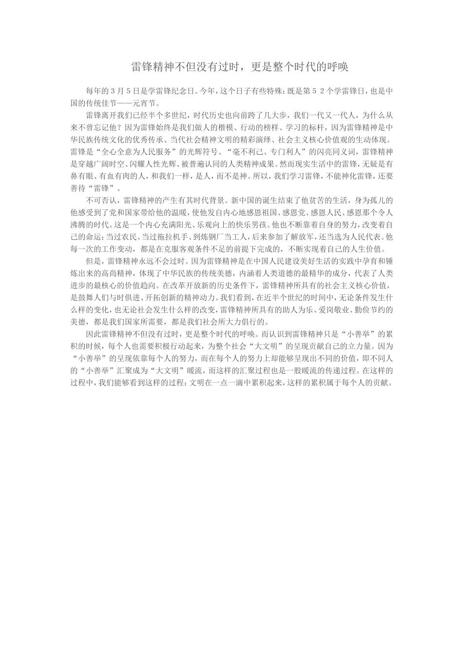 雷锋精神没有过时_第1页