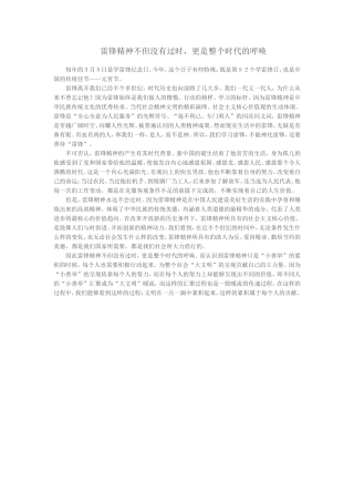 雷锋精神没有过时
