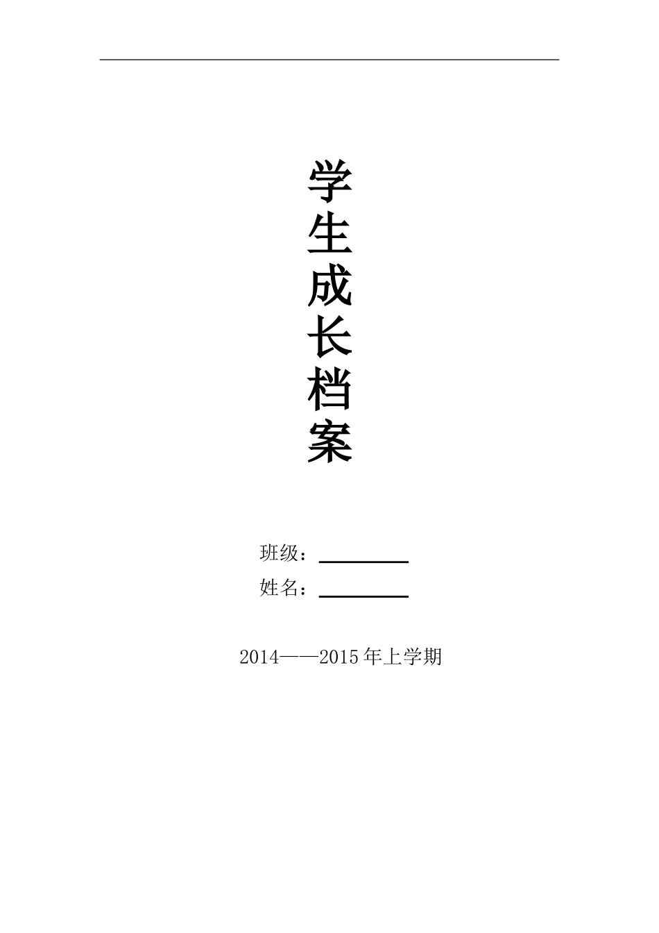 七年级学生成长档案_第1页