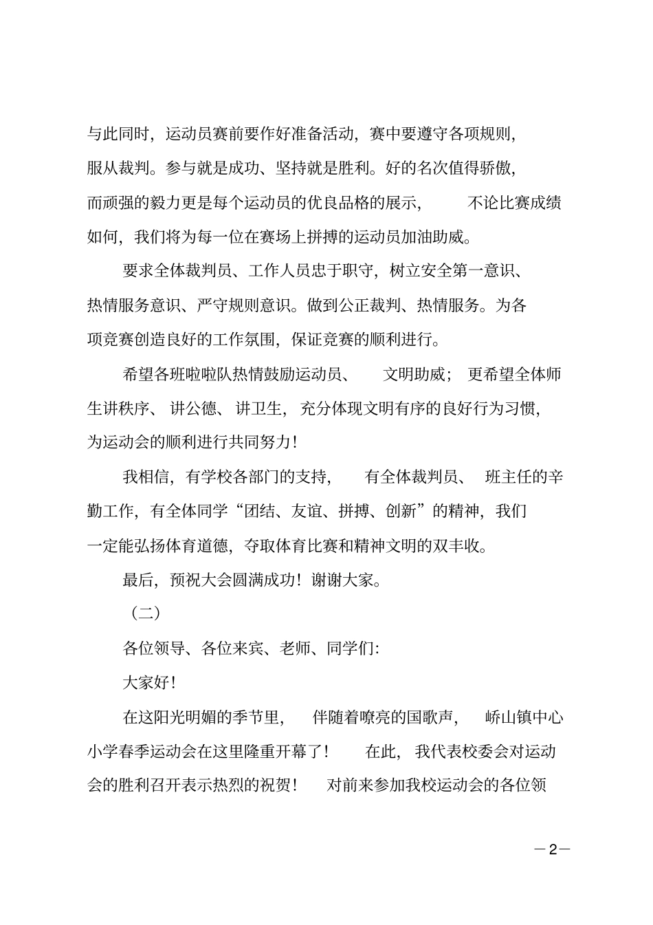 春季运动会开幕词_第2页