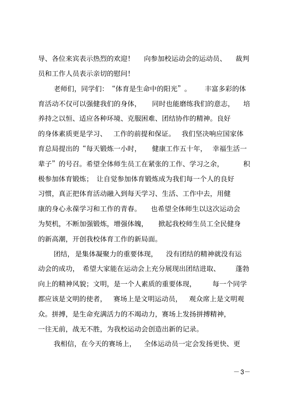 春季运动会开幕词_第3页
