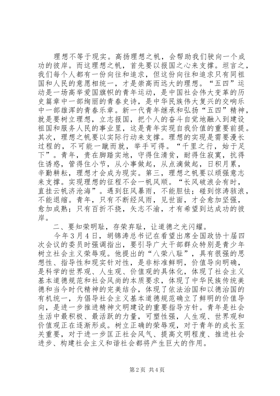 青年表彰和演讲稿大会上的讲话_第2页