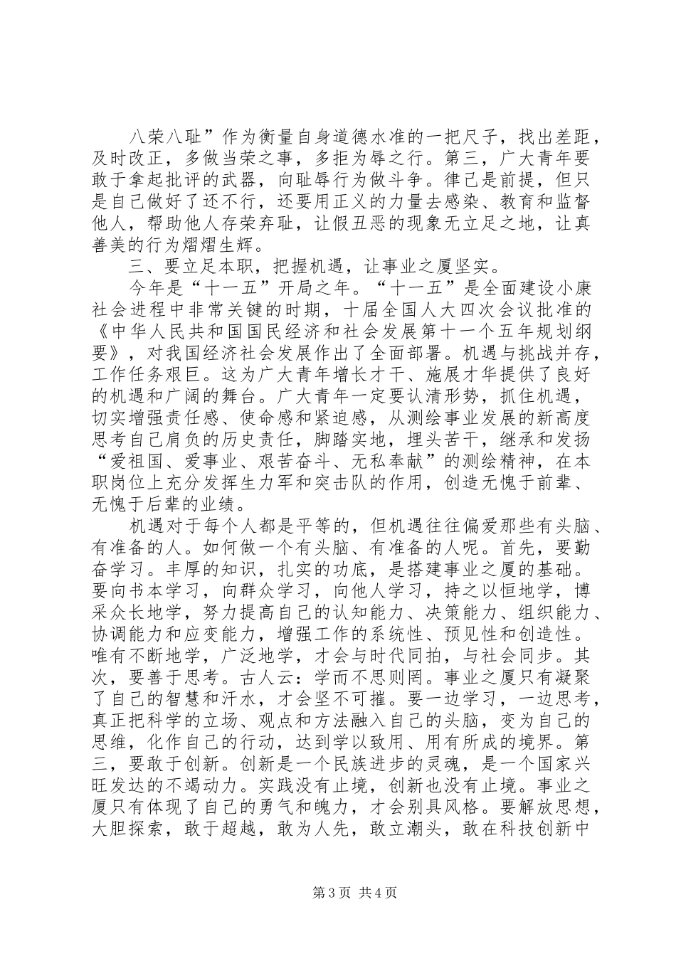 青年表彰和演讲稿大会上的讲话_第3页