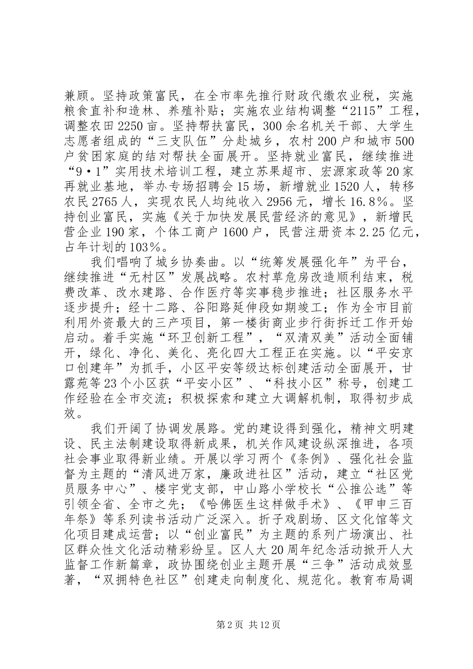 在区委八届八次全会的讲话正式稿 (3)_第2页