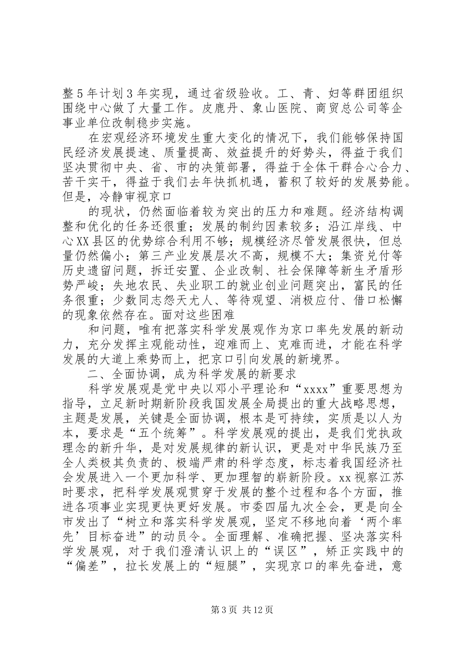 在区委八届八次全会的讲话正式稿 (3)_第3页