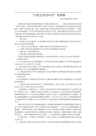 新乡市李明军作业“勾股定理的应用”说课稿