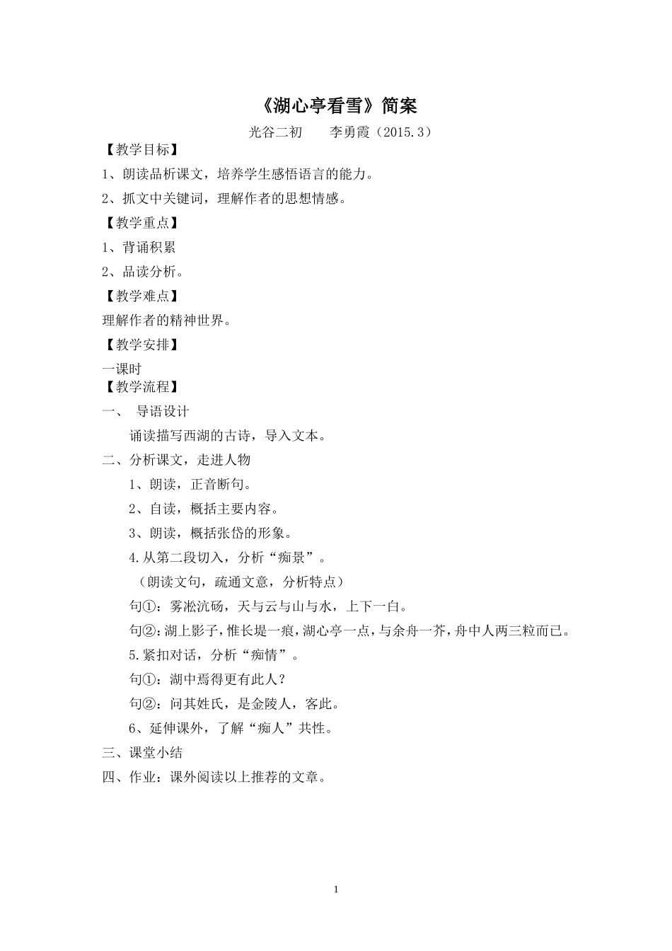 《湖心亭看雪》（白板简案）_第1页