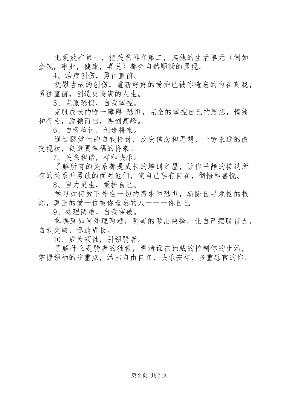 吴学文演讲稿记录 (2)_第2页