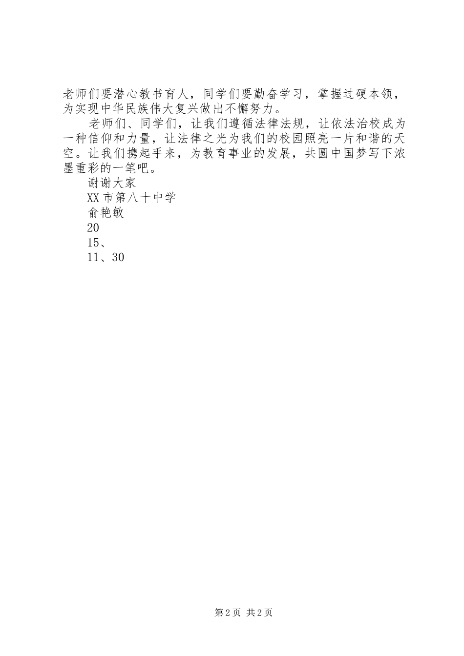 依法治县会议讲话发言稿_第2页