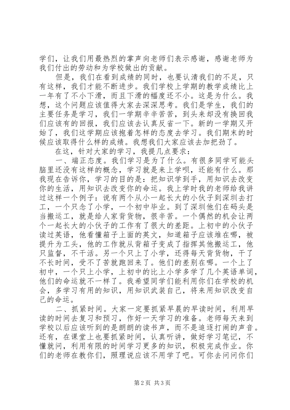 学校长开学典礼的讲话稿_第2页