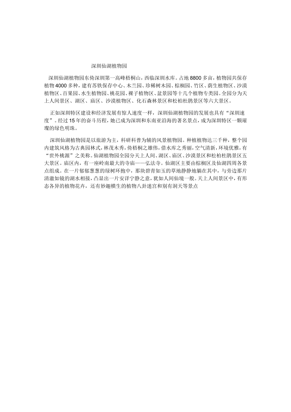 深圳仙湖植物园_第1页