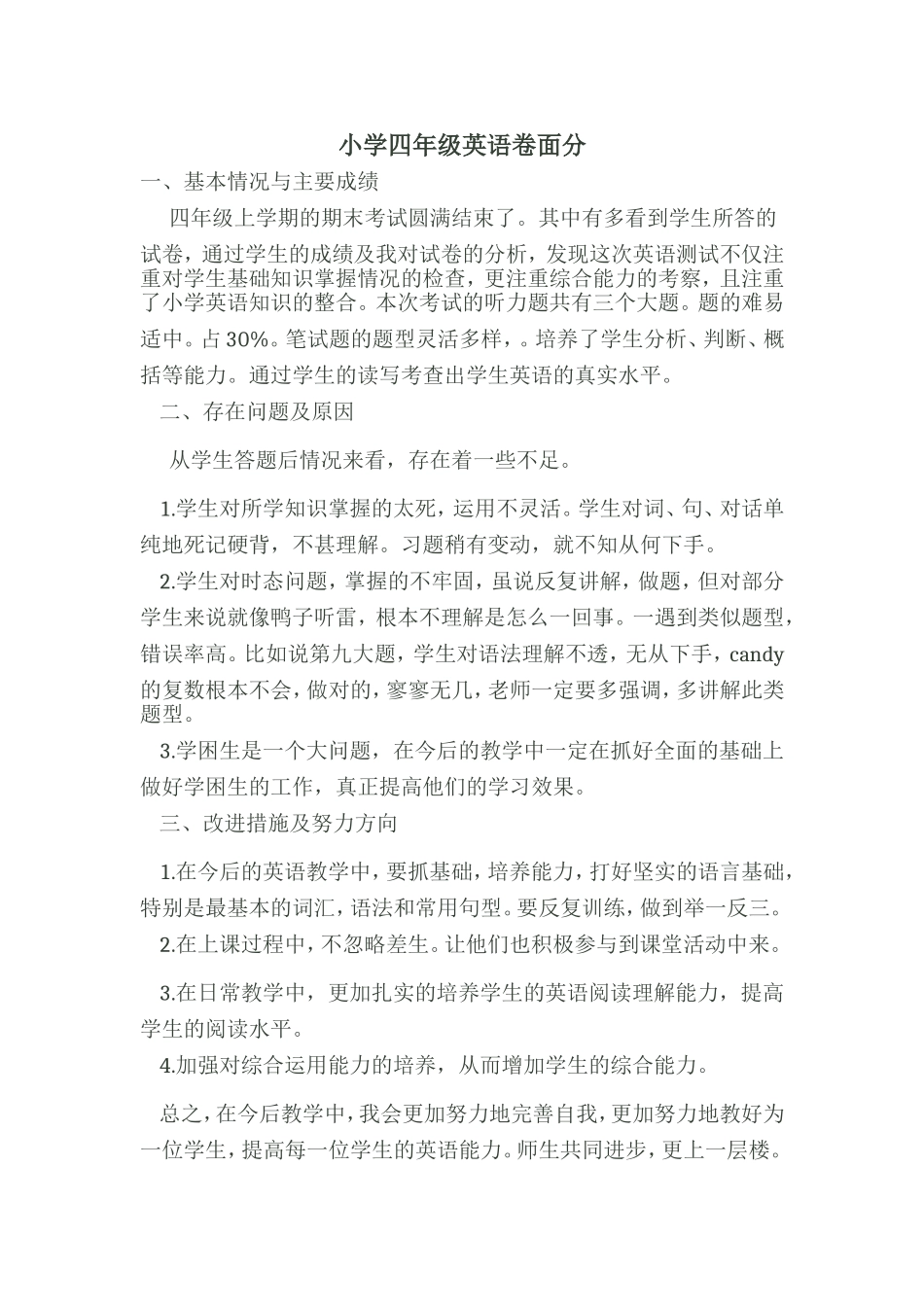 小学四年级英语卷面分_第1页