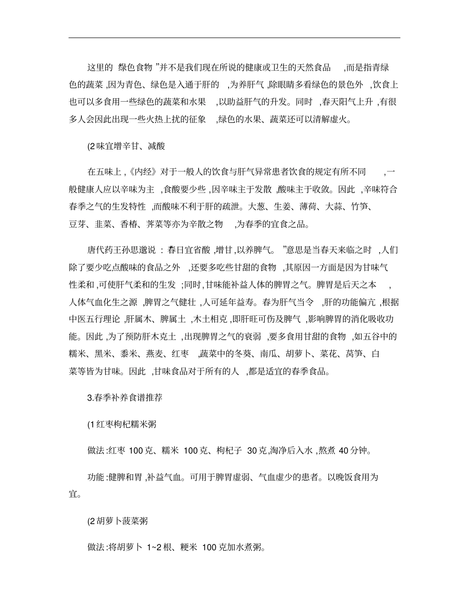 春季的饮食养生要点概要_第2页
