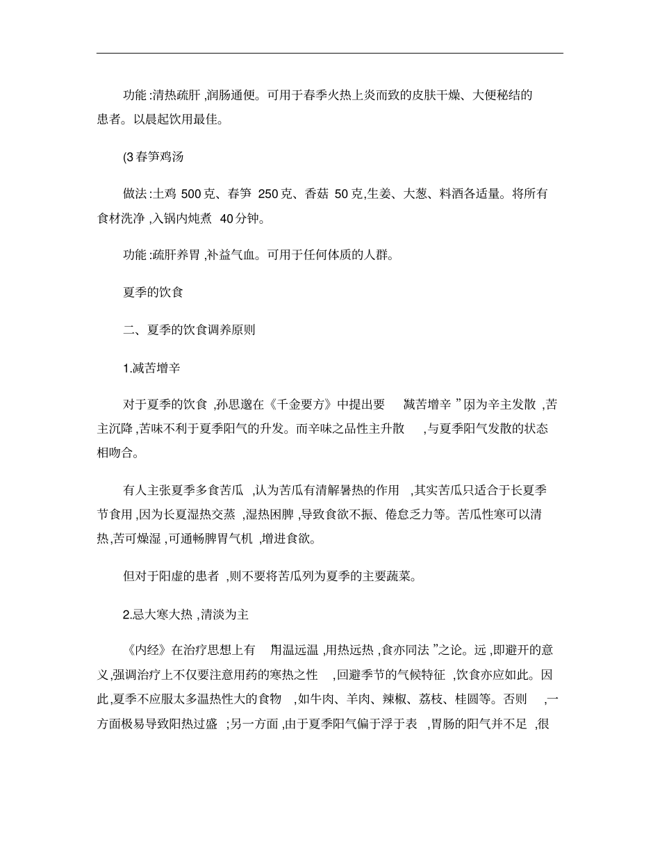 春季的饮食养生要点概要_第3页