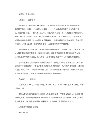 春季的饮食养生要点概要