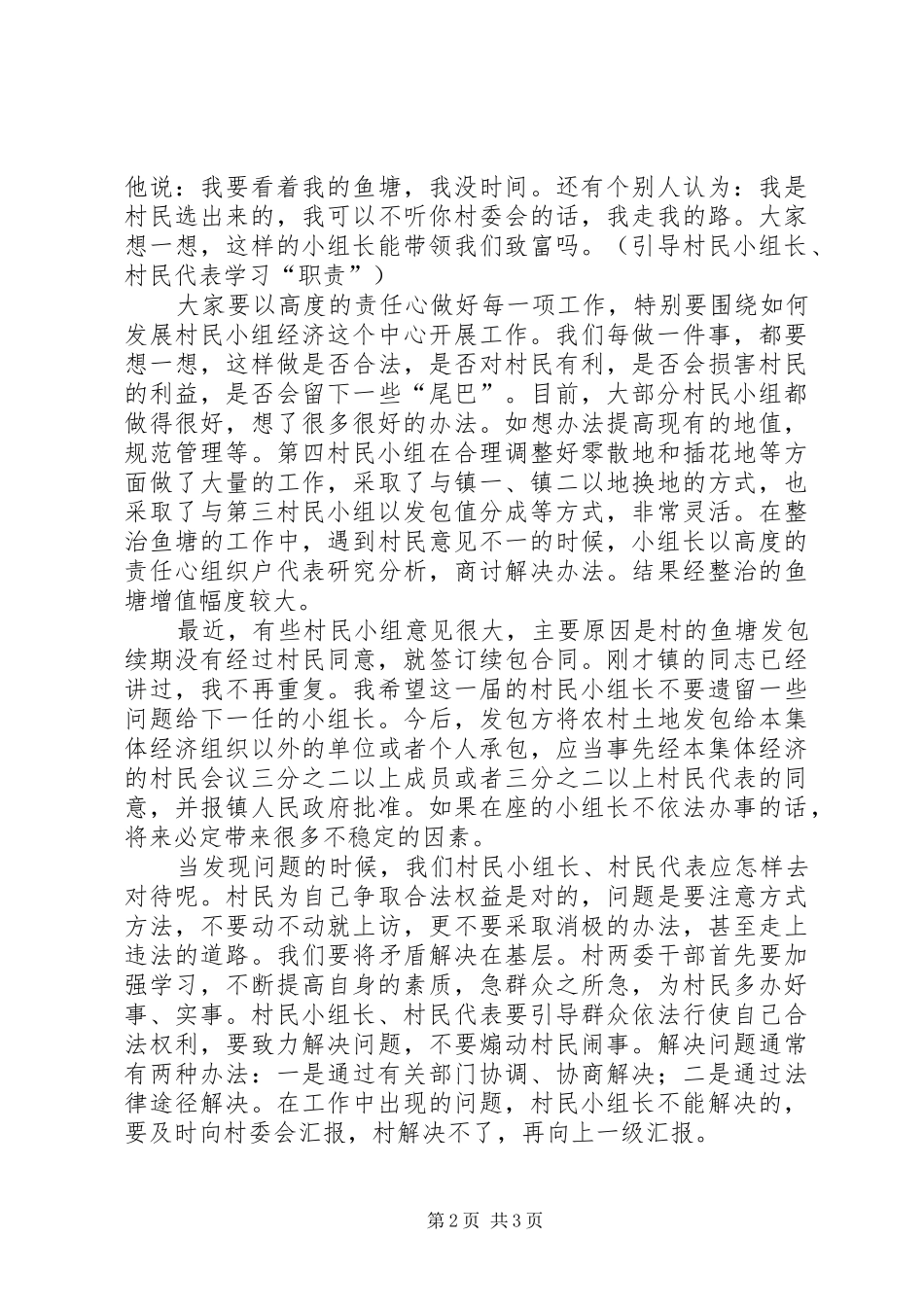 村民代表会议讲话发言稿 (2)_第2页
