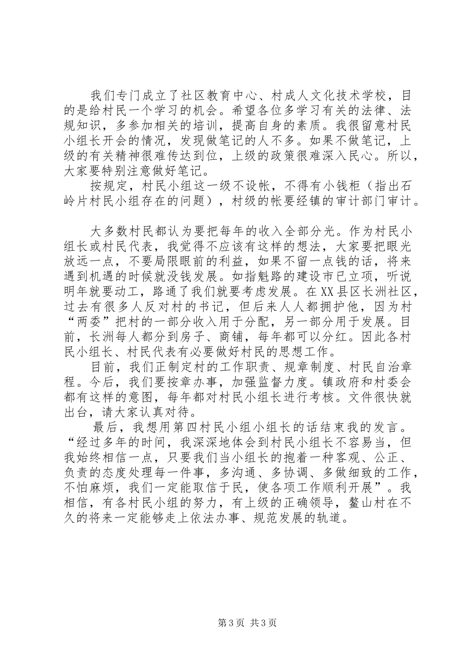 村民代表会议讲话发言稿 (2)_第3页