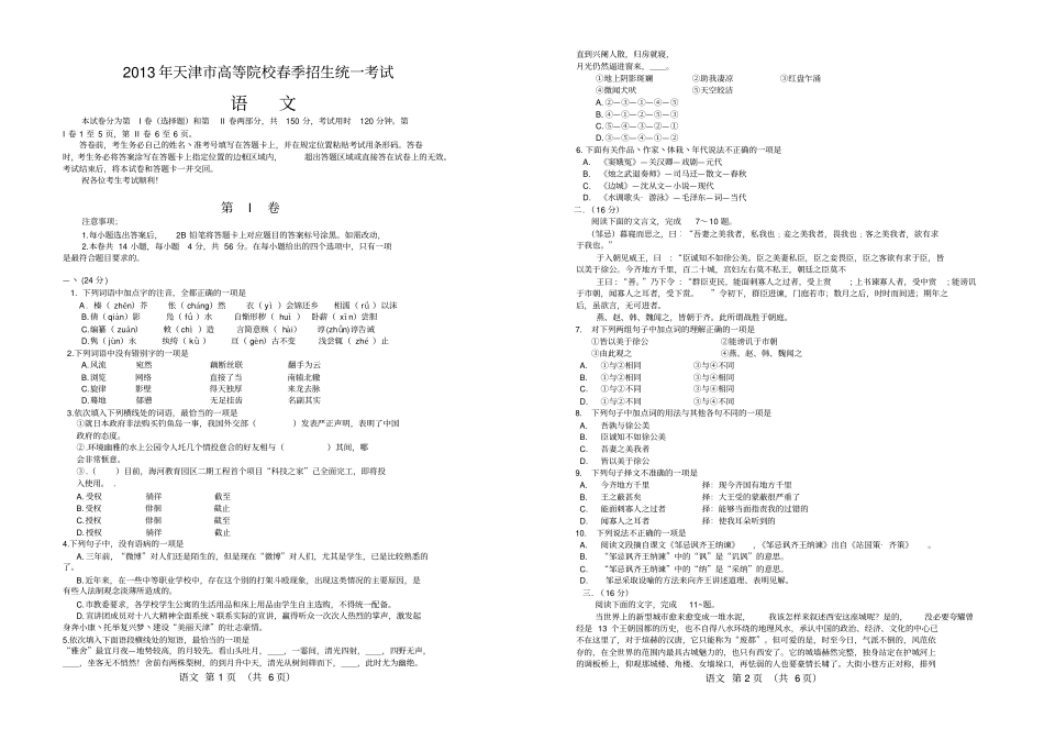 春季高考历年真题-2013年天津春季高考语文试卷_第1页