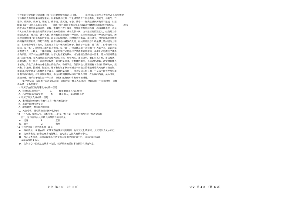 春季高考历年真题-2013年天津春季高考语文试卷_第2页